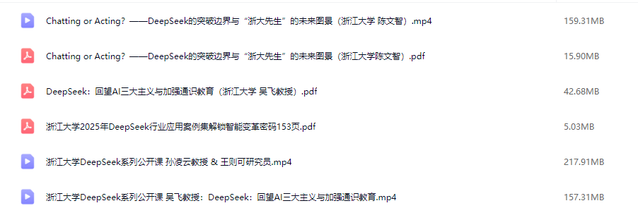 浙江大学DeepSeek应用案例集