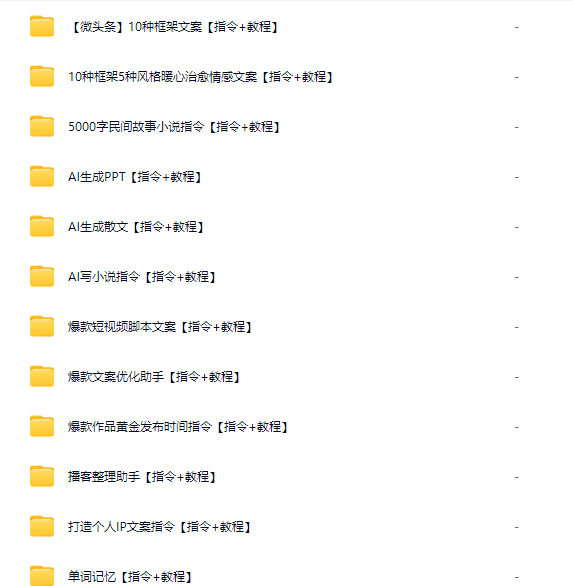 deepseek教程+AI指令合集全